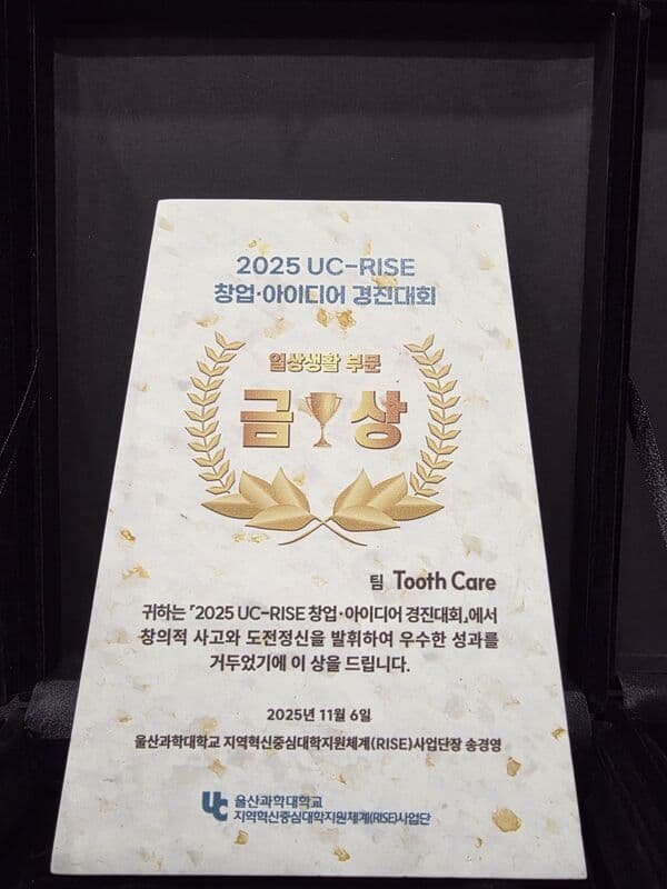 UC-RISE 시상패